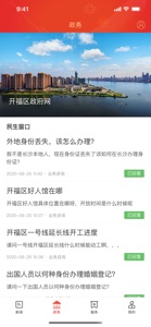 新开福 screenshot #2 for iPhone