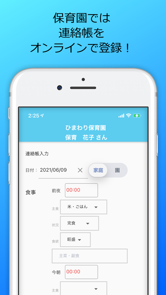 #7. 保育ねっとお知らせ (iOS) 由: ウェアポート