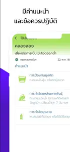 รู้ทัน screenshot #7 for iPhone