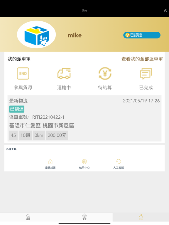 Screenshot #5 pour TMS速配·司機