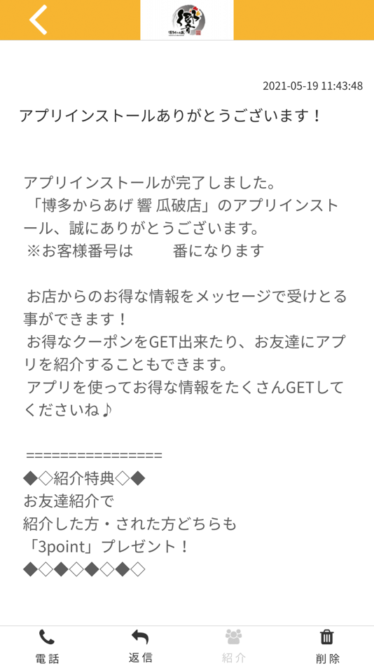 #2. 博多からあげ 響 瓜破店 公式アプリ (iOS) 由: SHINGO OKAZAKI
