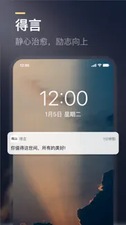 得言 - 每日正能量语录 iphone screenshot 1