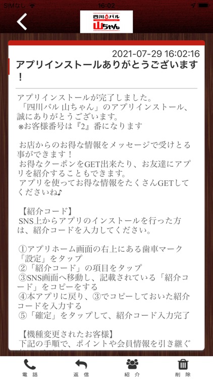 四川バル山ちゃん公式アプリ