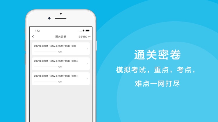 造价师-一级造价师和二级造价师考试题库 screenshot-3