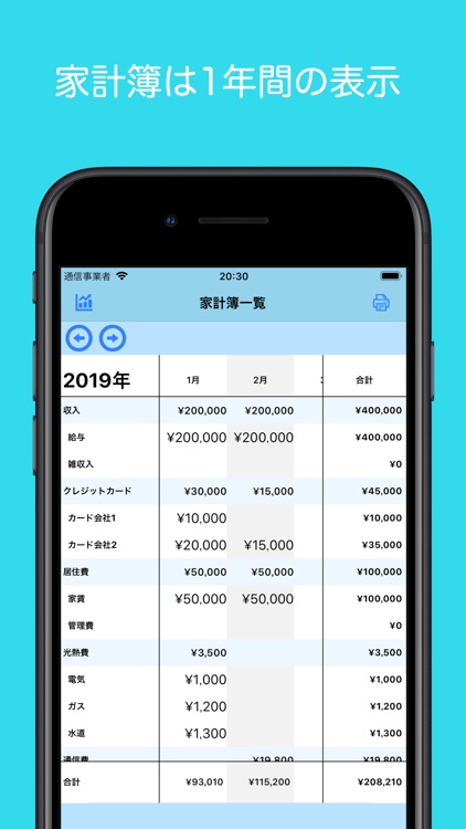 普通の家計簿 screenshot-3