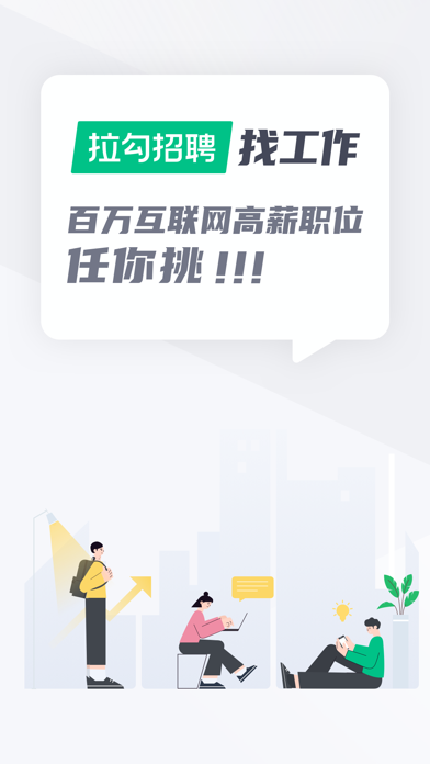 Screenshot 1 of 拉勾教育-拉勾招聘(拉勾网)旗下职业教育平台 App