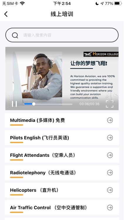地平线航空英语by 海南埃亚塔航空科技有限公司 地平线航空英语by 海南埃亚塔航空科技有限公司