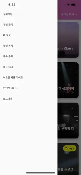 Game screenshot 루시디스트 관리자 앱 hack