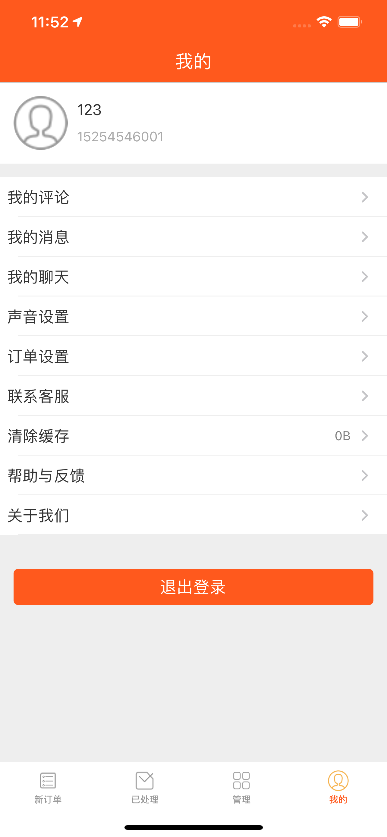 新筷线骑手端