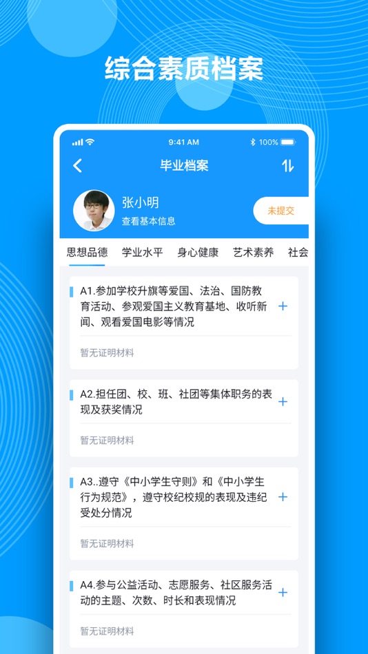 #3. Q成长-综合素质评价 (iOS) Podle: 湖南教育出版社
