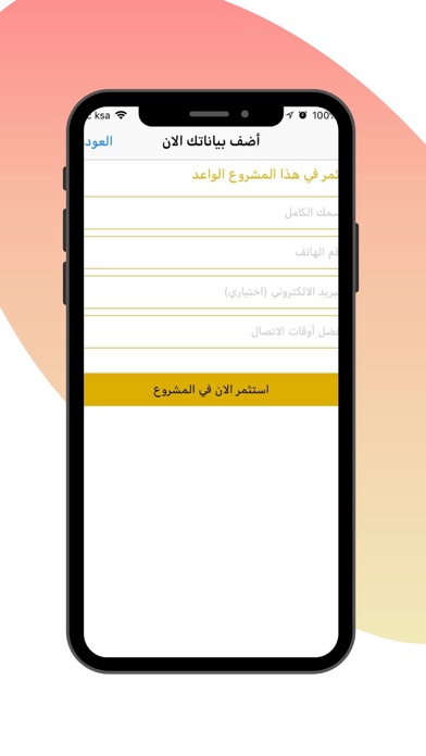 Earno - تطبيق الاستثمار Screenshot