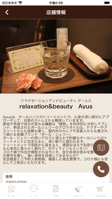relaxation&beauty　Ayus Screenshot