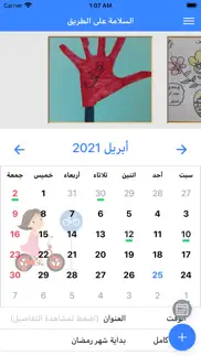 رزنامة السلامة على الطريق iphone screenshot 2