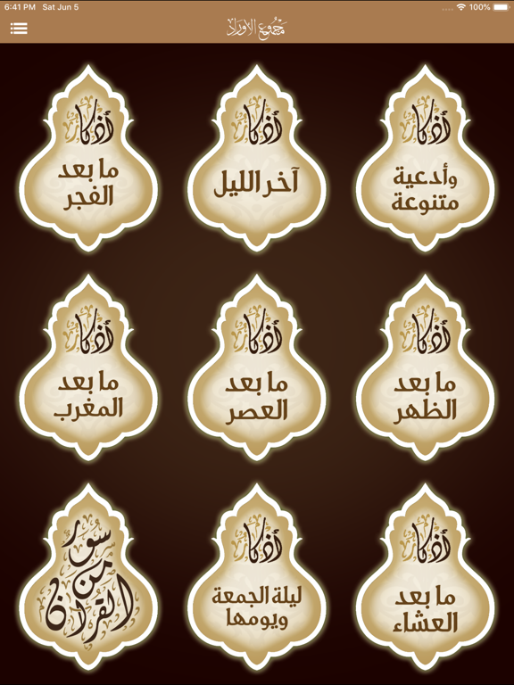 Screenshot #5 pour Awrad - مجموع الأوراد