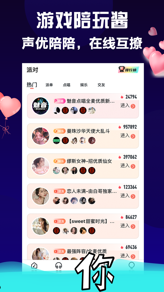 #3. 偶遇语音-附近同城陌生人社交直播秀场 (iOS) Podle: 四川柚加文化传媒有限公司