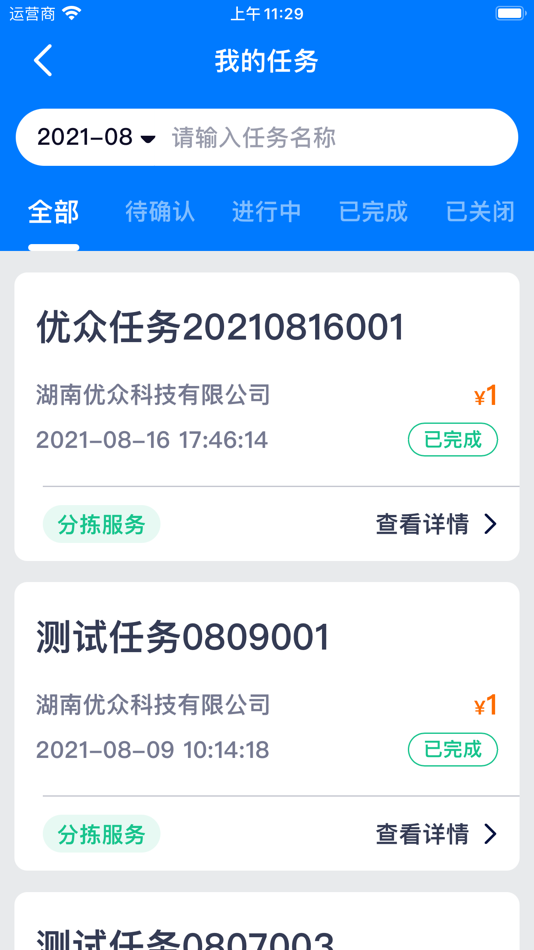 #2. 优众众包 (iOS) 由: Hunan Youxun Dayun Information Technology Co., Ltd