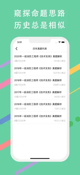 Game screenshot 消防工程师-一级消防工程师考试题库 apk