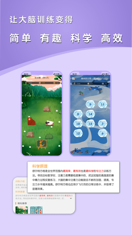 #3. 青蛙脑训练-提升专注力,记忆力如此简单 (iOS) 由: Beijing Frog Enjoy Technology Co., Ltd