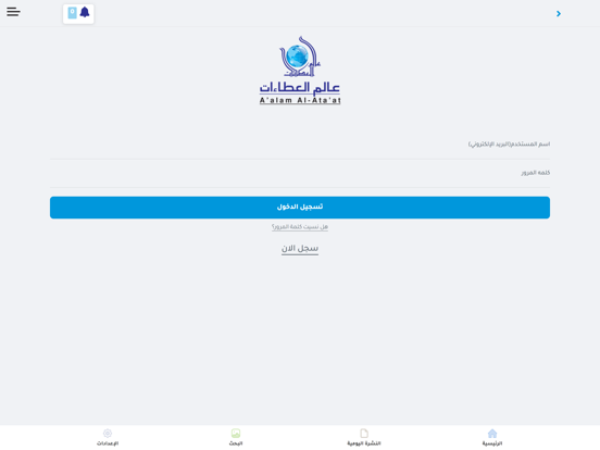 عالم العطاءات iPad screenshot