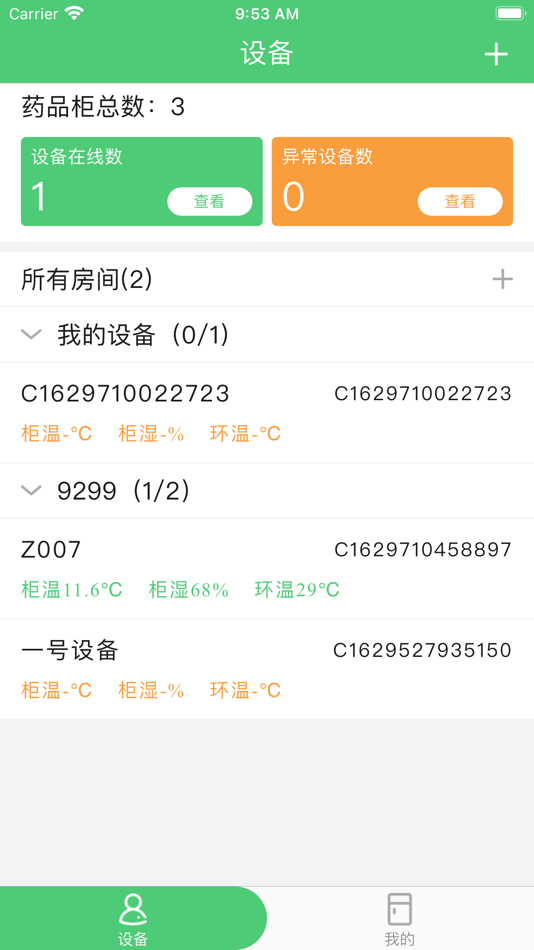 #1. 星星智控-冷藏柜管控 (iOS) 来自: 浙江星星冷链股份有限公司