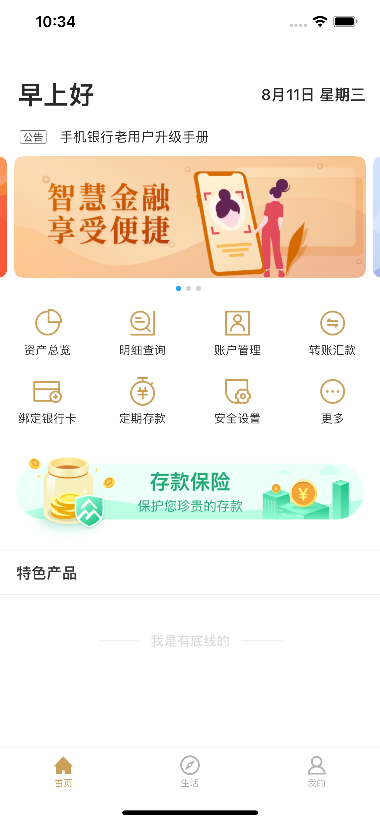达茂蒙商村镇银行