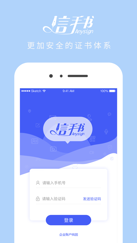 #4. 信手书 (iOS) 由: Beijing Certificate Authority Co., Ltd.