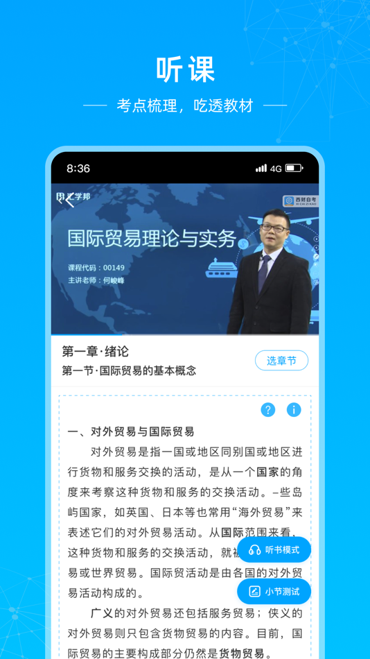 #2. 西财自考在线 (iOS) 由: 朝文 肖