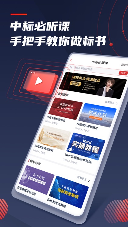 保标招标网-全国招投标政府采购信息查询平台 screenshot-5