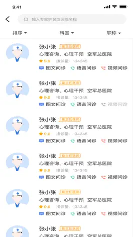 Game screenshot 1812云医院 apk