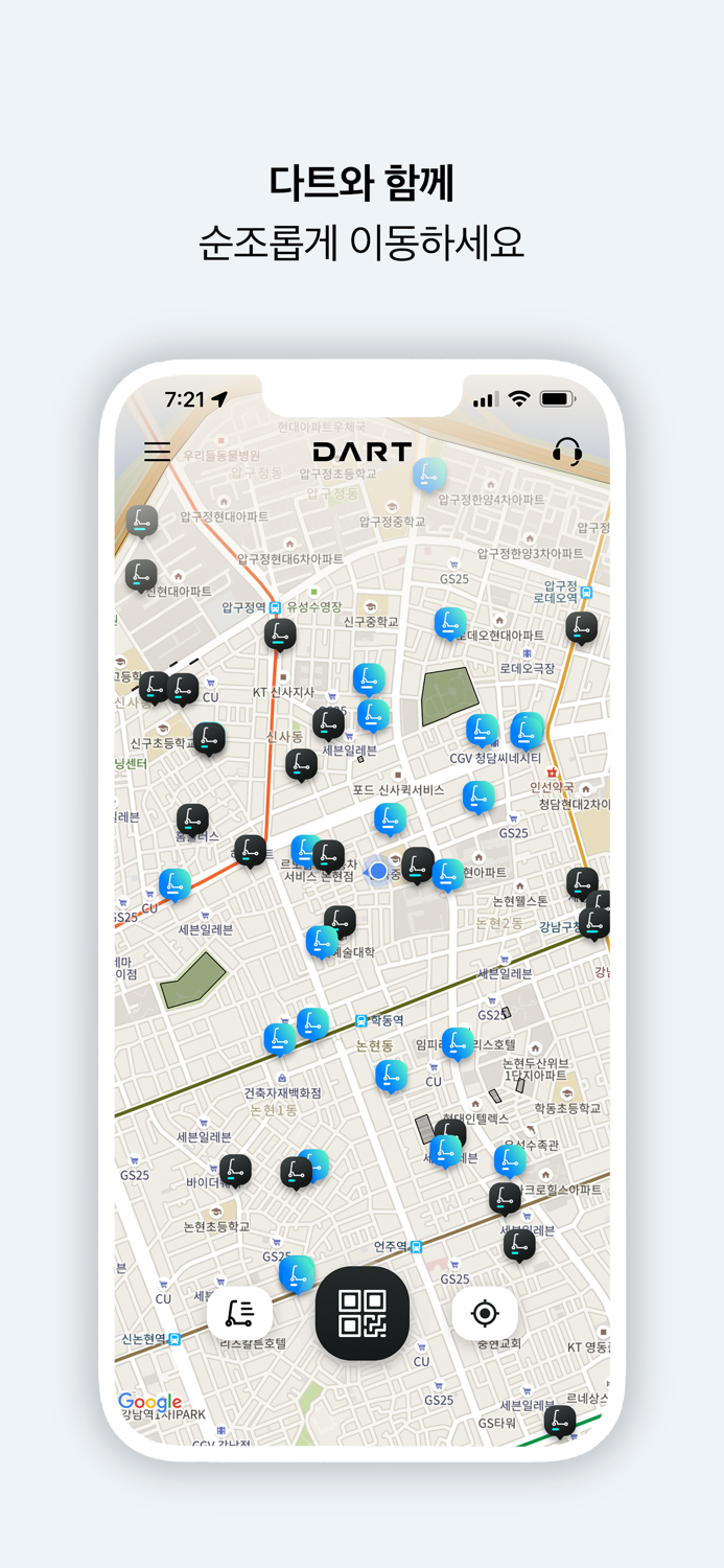다트DART - 전동 킥보드 공유 서비스