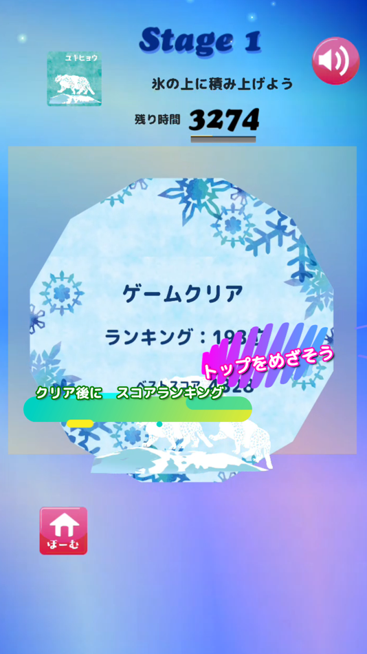 #2. 脳トレ!積み木 |Arctic Tower (iOS) By: NAOKI IWASHIRO