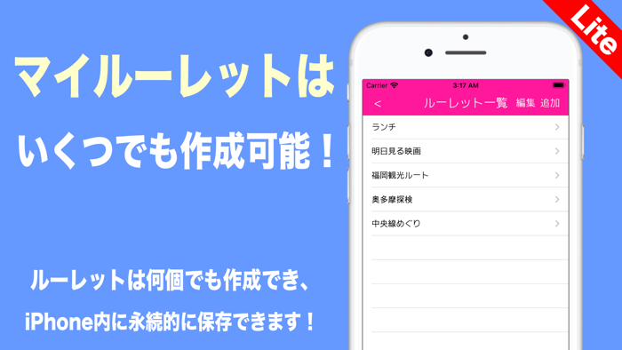 My ルーレットLite