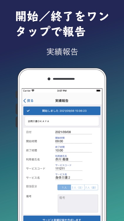 トリケアトプススタッフ実績報告 screenshot-3