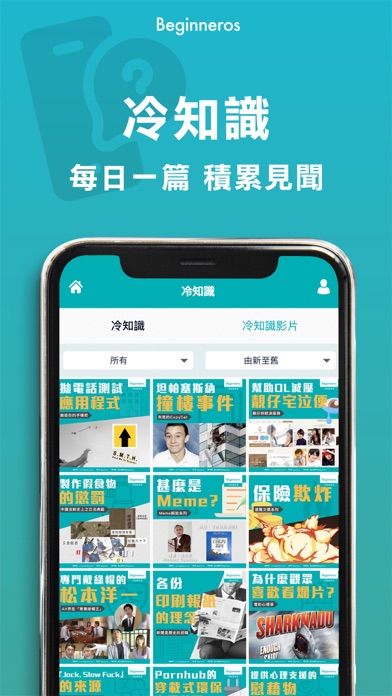 Beginneros網上學習平台 Screenshot