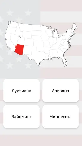 Game screenshot Викторина США - Угадай штат apk