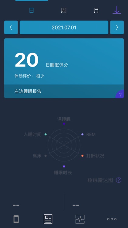 深睡管家 screenshot-3