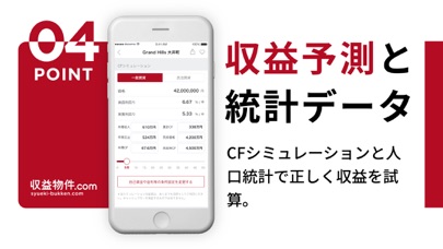 収益物件.comのスクリーンショット5 収益物件.comのスクリーンショット5