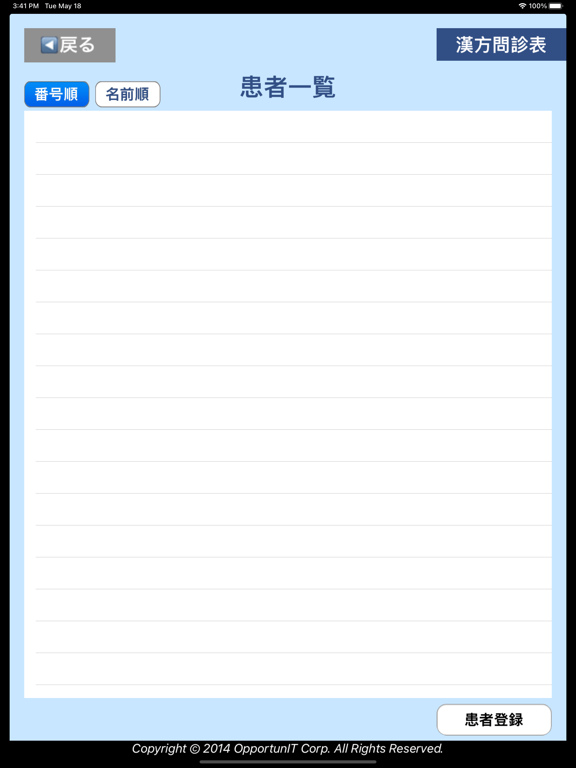 漢方問診表 for iPad（プロ版）のおすすめ画像4