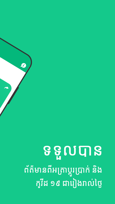 Doluy - Exchange rate Screenshot