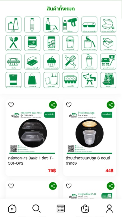 BNCP - บ้านบรรจุภัณฑ์ Screenshot