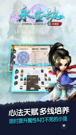 Game screenshot 永生劫-单机仙侠回合制RPG游戏 apk