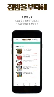 집밥을부탁해 iphone screenshot 3