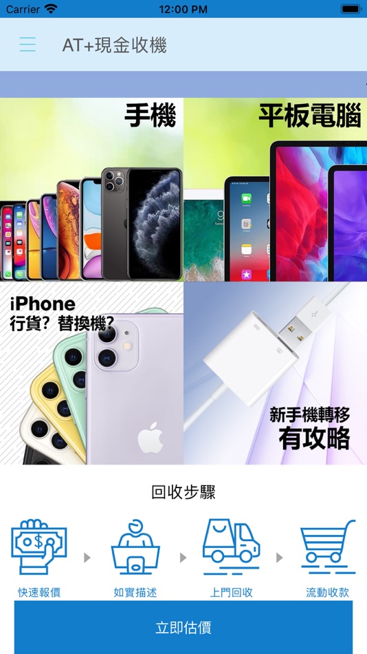 #2. AT+ 現金收機 (iOS) 由: Dian Bai Telecommunications Co.
