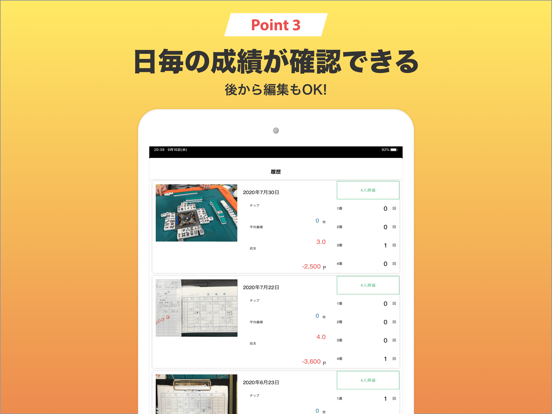 雀ログ ~麻雀の成績・収支を記録する帳簿アプリ~のおすすめ画像4