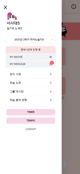 Game screenshot 서울사이버대학교 - 피아노 랩 (Piano Lab) hack