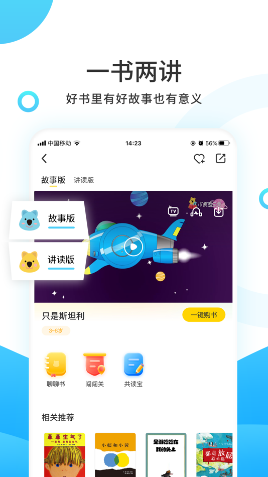 #3. 小读者学堂——儿童启蒙故事本 (iOS) 由: 北京三五更教育科技有限公司
