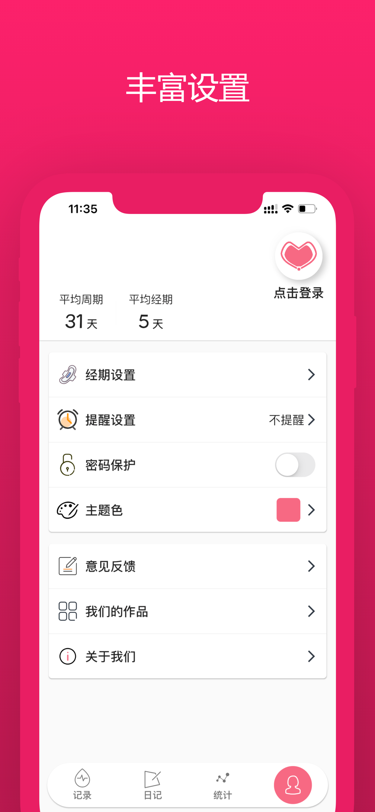 大姨妈迹-月经期助手