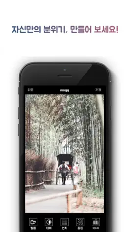 Game screenshot mogg 모그 - 옛스럽게 사진 편집 apk