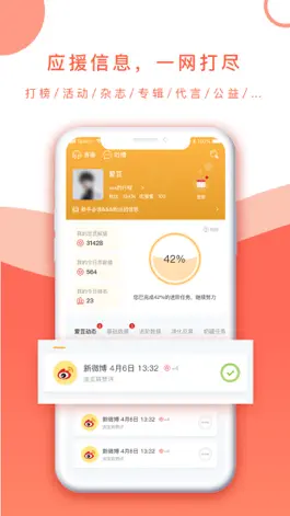 Game screenshot 应援帮 mod apk