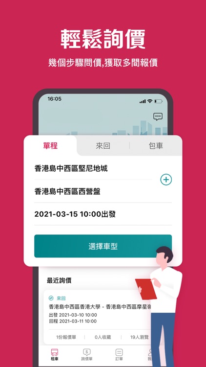 BeeBus-全港唯一幫你格價嘅旅遊巴APP
